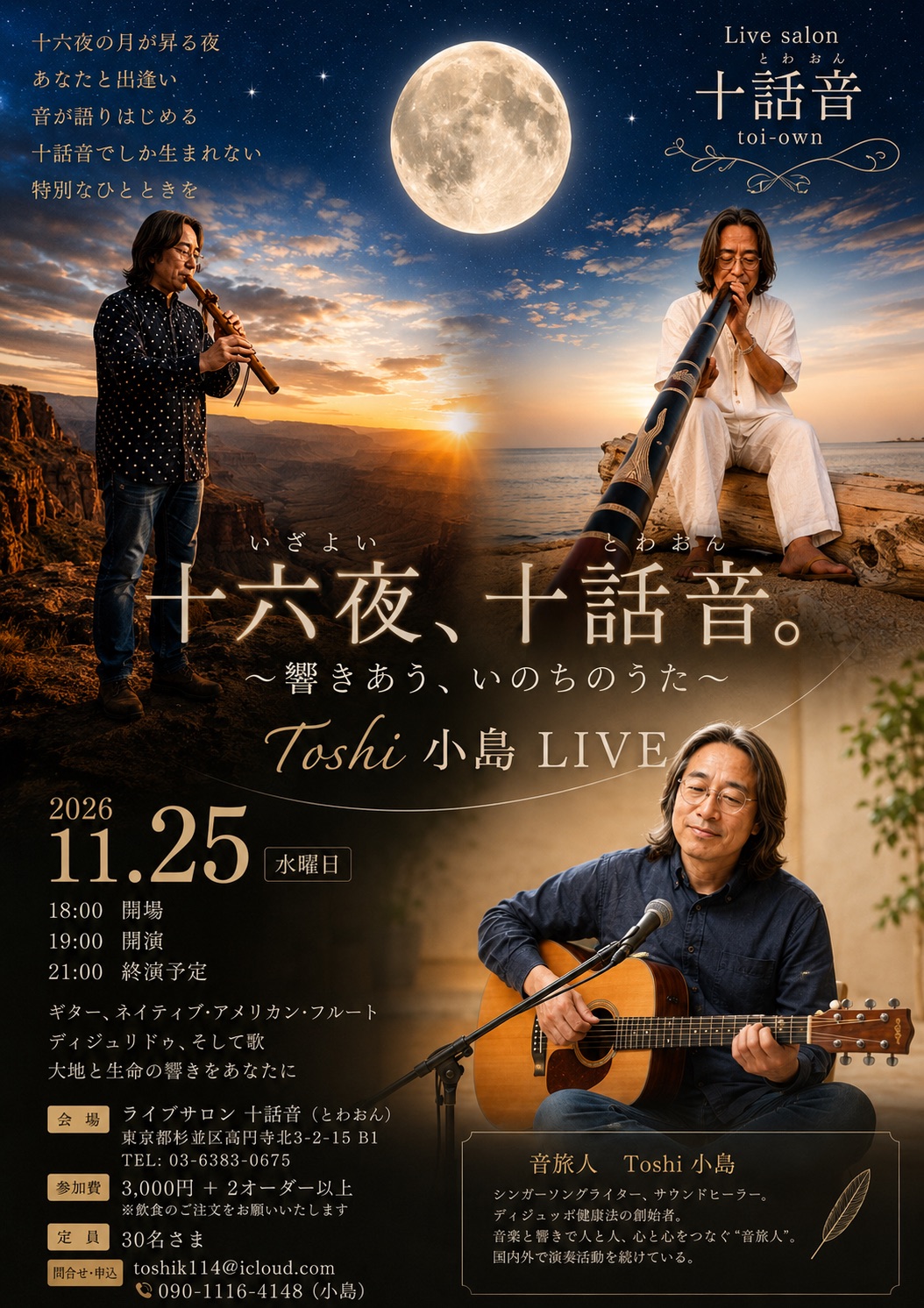 Toshi小島LIVE十六夜、十話音〜響きあういのちのうた〜