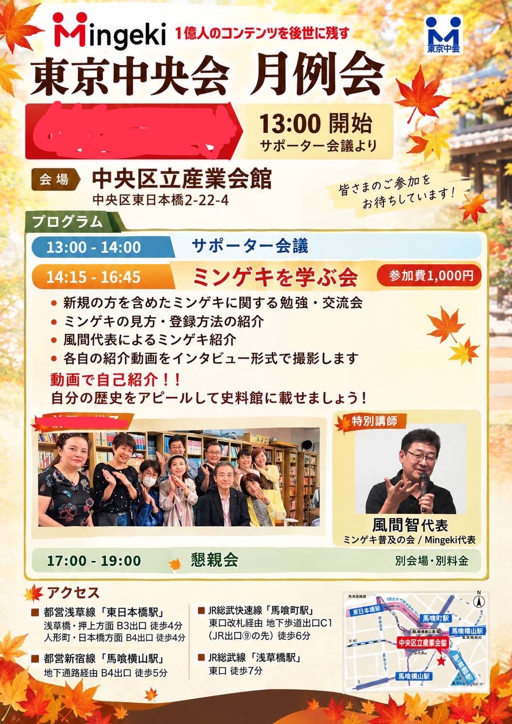 東京中央会　１１月例会