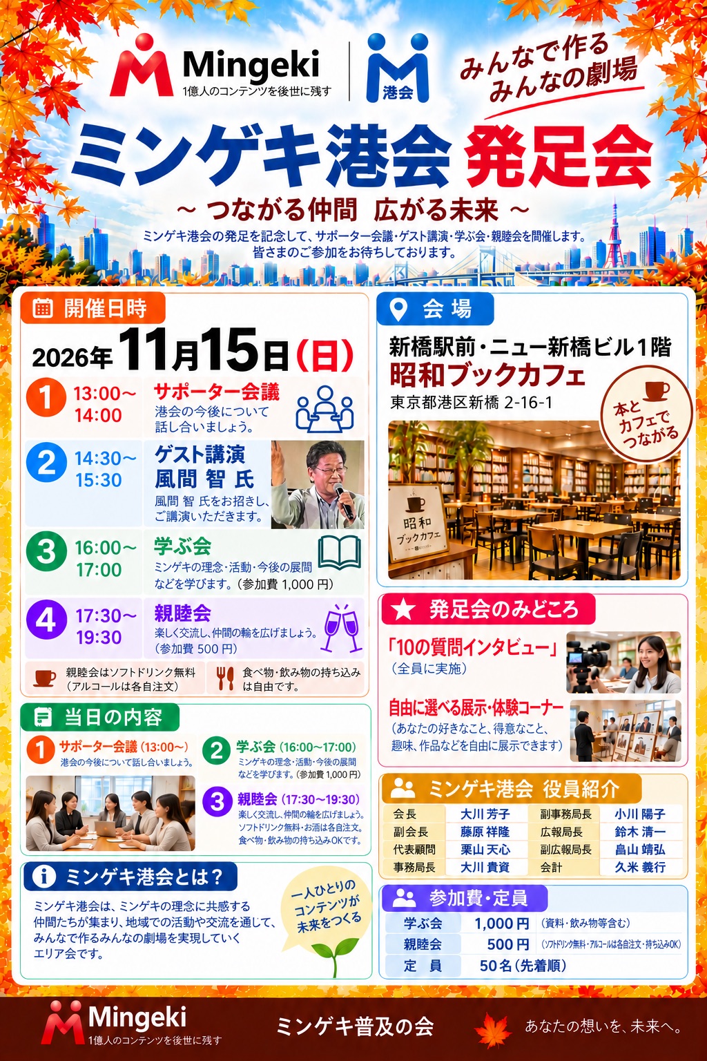 ミンゲキ港会　発足会
