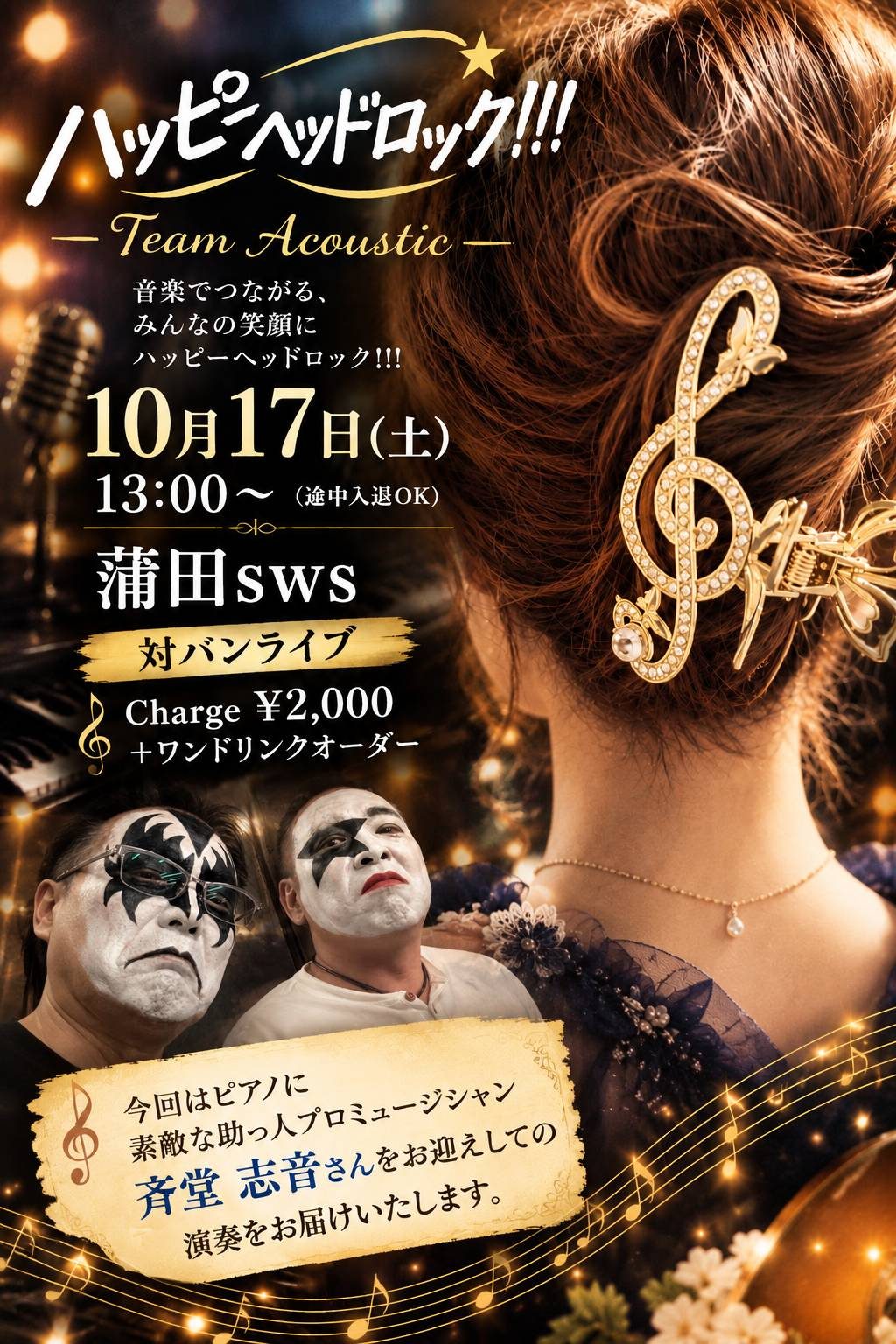 🌰10/17(土) ハッピーヘッドロック!!! 対バンライブ