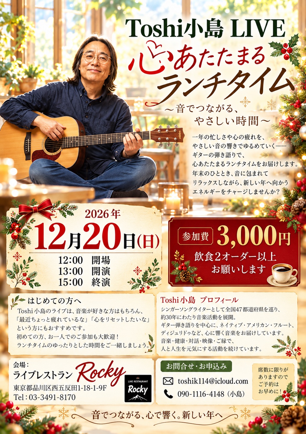 Toshi小島ランチタイムLIVE