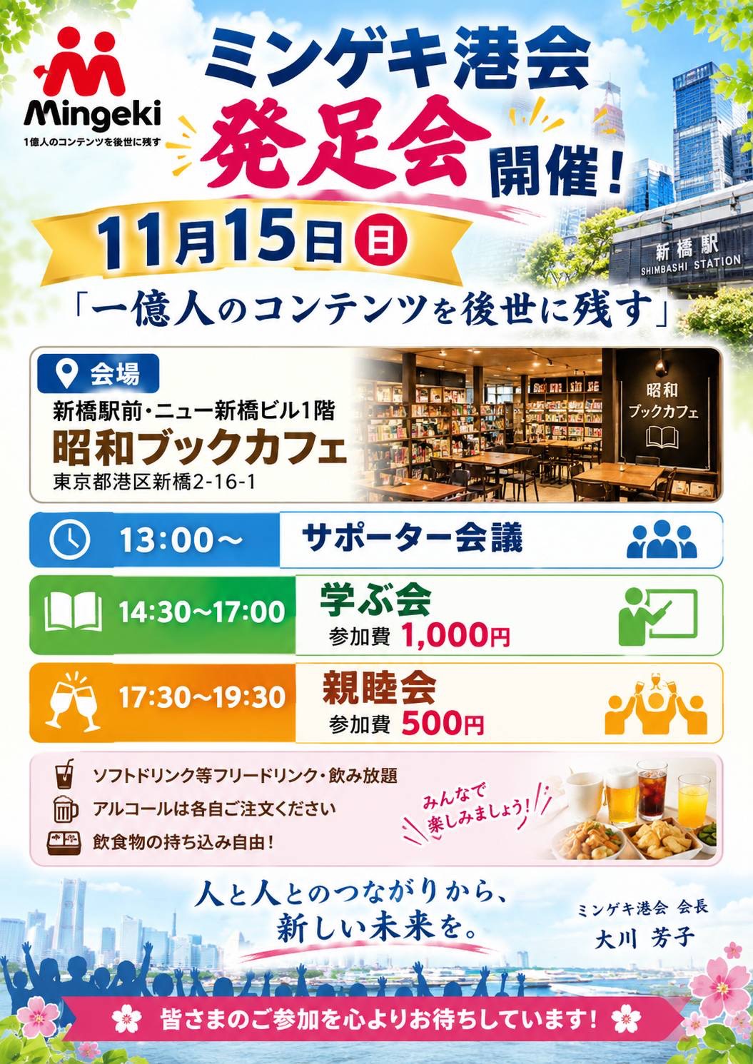 ミンゲキ港会 発足会開催